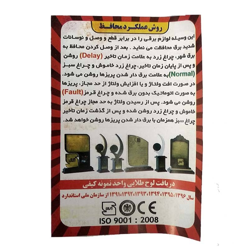 محافظ برق 6 خانه فرید