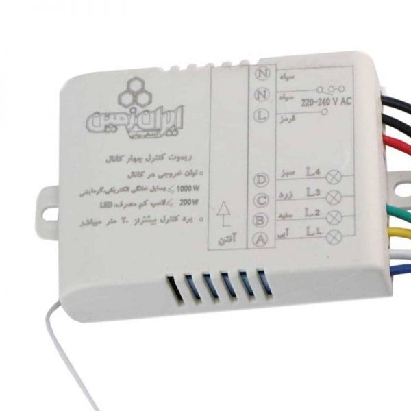 ریموت کنترل 4 کانال ایران زمین مخصوص سیستم روشنایی