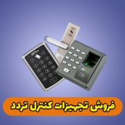 کنترل تردد