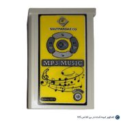 موزیکال سرویس بهداشتی