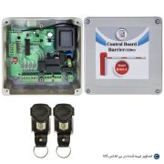 برد راهبند بتا بهمراه باکس و دو عدد ریموت