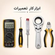 ابزارکار