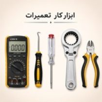 ابزارکار
