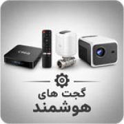 گجت های هوشمند