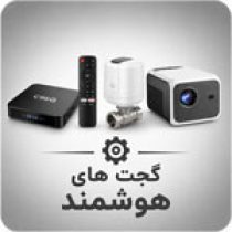 گجت های هوشمند