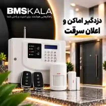 دزدگیر اماکن