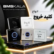 کلید خروج