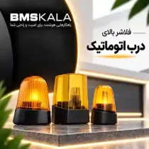 فلاشر سر در