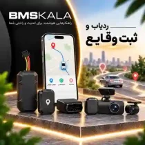 ردیاب و ثبت وقایع