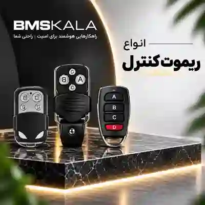 انواع ریموت کنترل