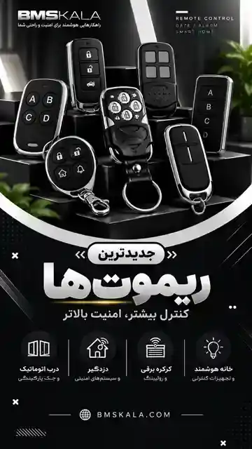 معرفی جدید ترین ریموت ها