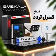 کنترل تردد