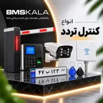 کنترل تردد
