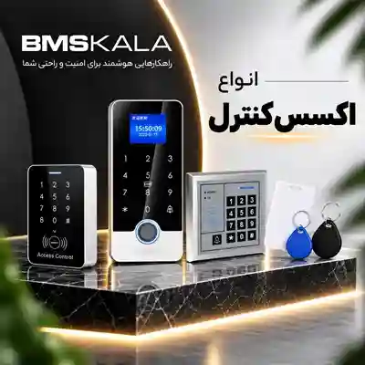 انواع اکسس کنترل