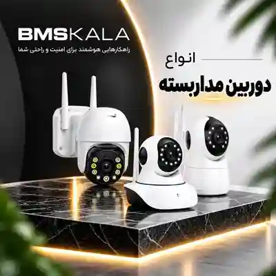 انواع دوربین مداربسته بیسیم wifi و 4g